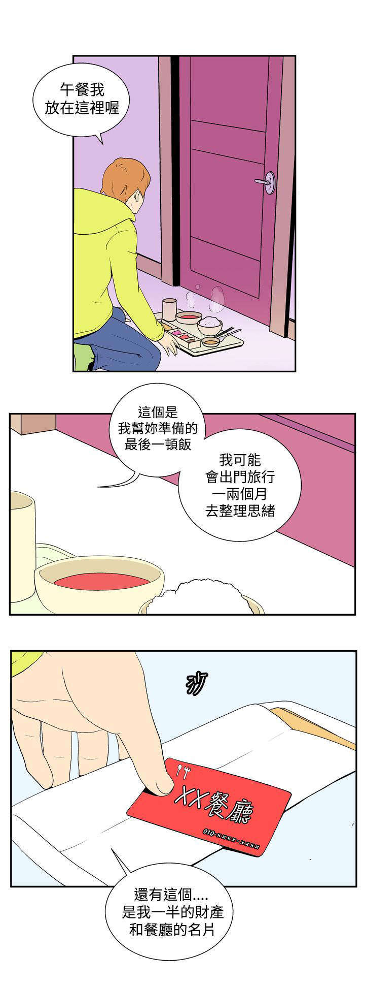 《隐居宅女》漫画最新章节第21章：离别免费下拉式在线观看章节第【7】张图片