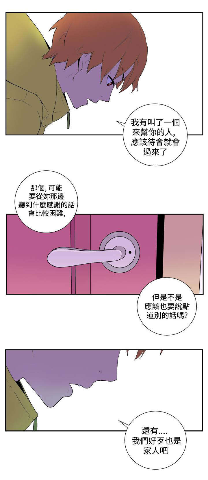 《隐居宅女》漫画最新章节第21章：离别免费下拉式在线观看章节第【6】张图片