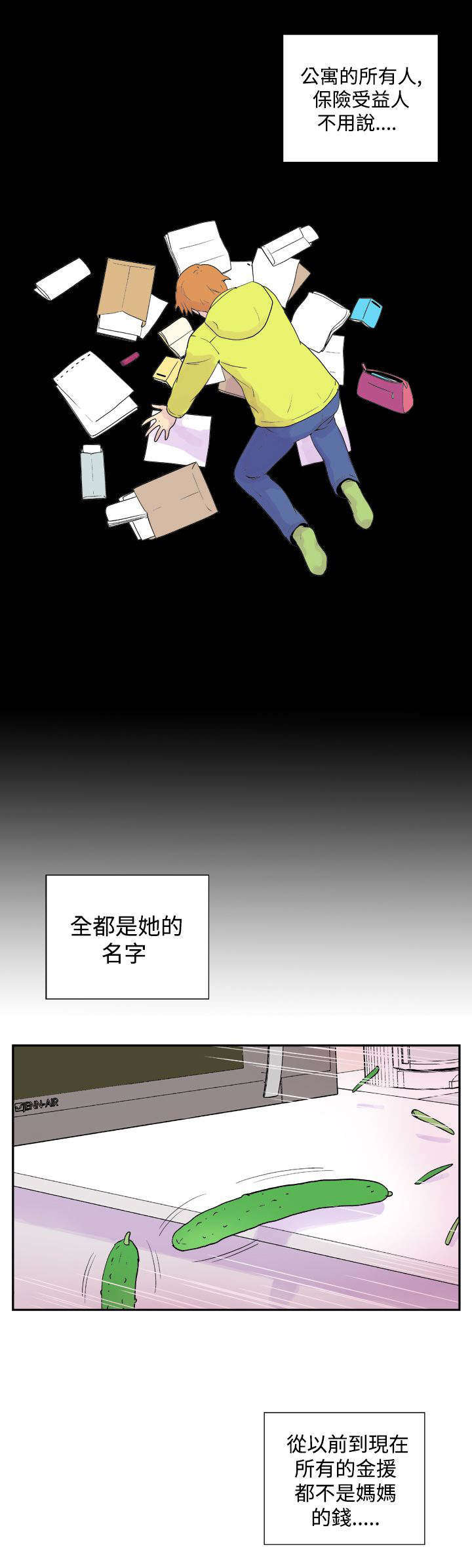 《隐居宅女》漫画最新章节第23章：米虫免费下拉式在线观看章节第【5】张图片