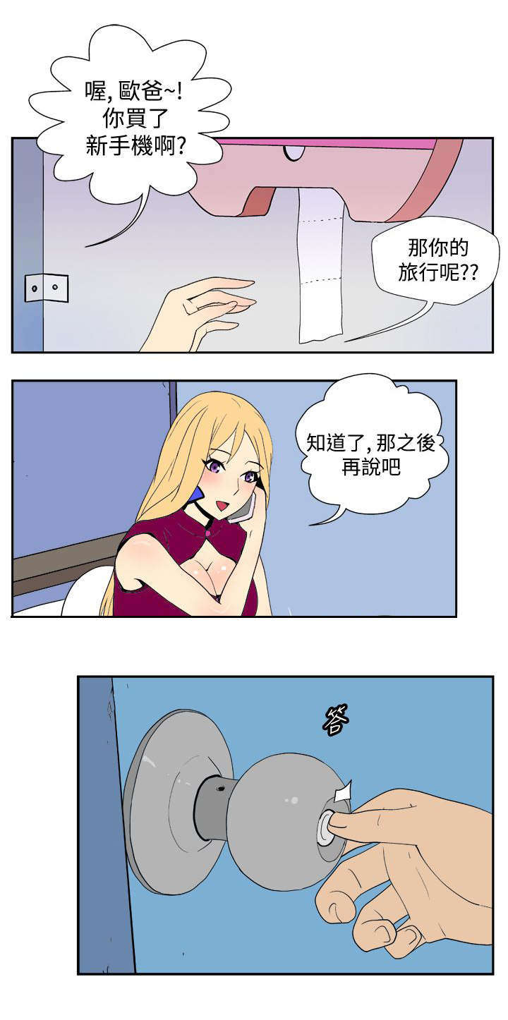 《隐居宅女》漫画最新章节第25章：目标免费下拉式在线观看章节第【4】张图片