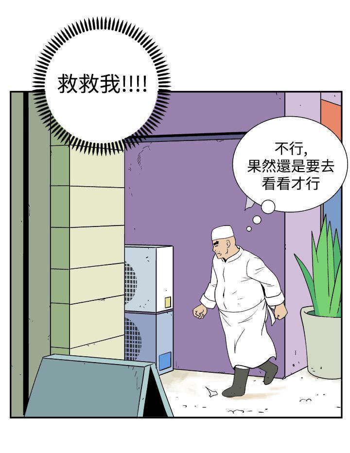 《隐居宅女》漫画最新章节第26章：危机免费下拉式在线观看章节第【1】张图片