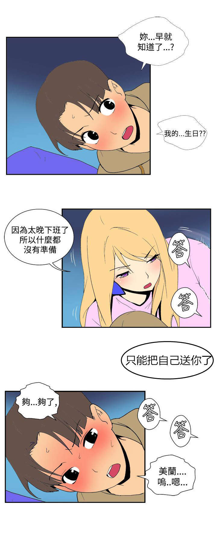 《隐居宅女》漫画最新章节第30章：礼物免费下拉式在线观看章节第【3】张图片