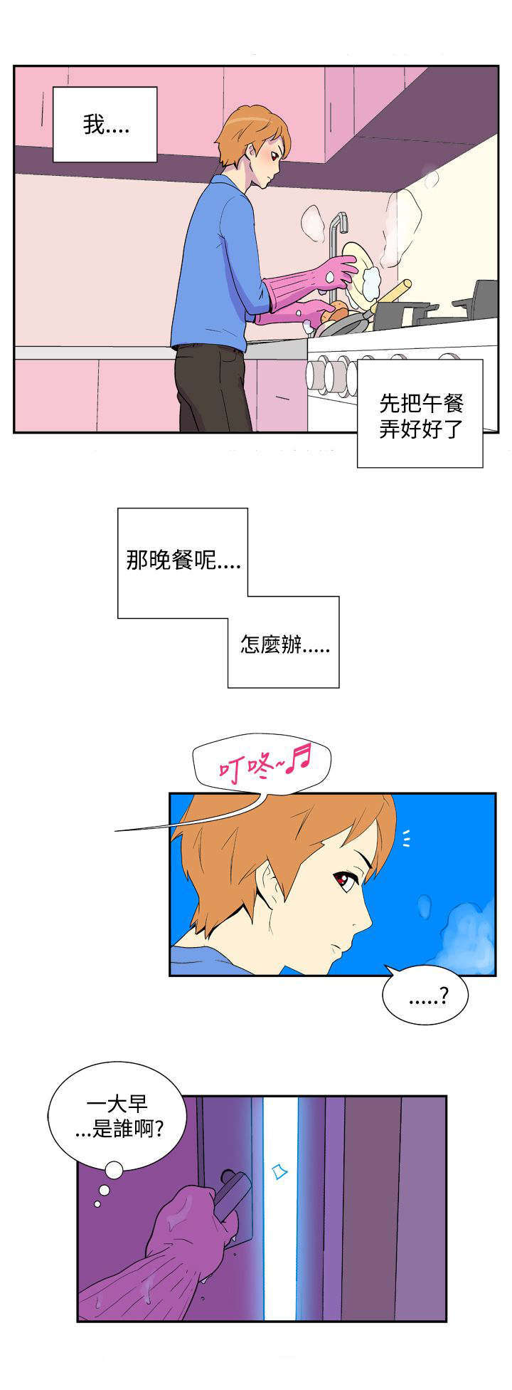 《隐居宅女》漫画最新章节第31章：拜访免费下拉式在线观看章节第【2】张图片