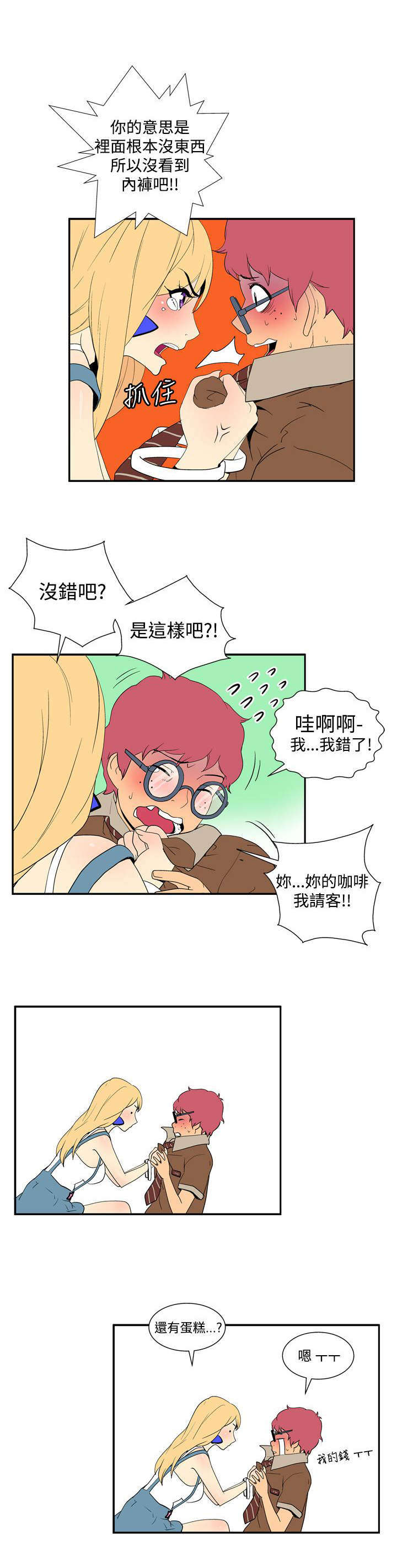 《隐居宅女》漫画最新章节第34章：男性名字免费下拉式在线观看章节第【3】张图片