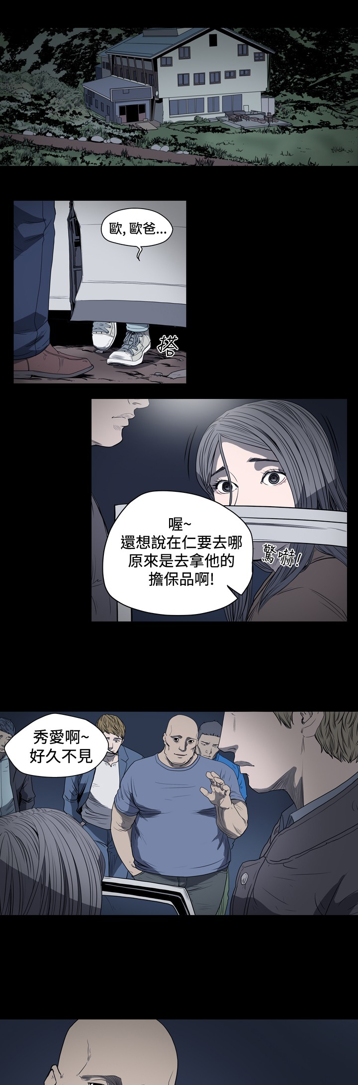 孤女无援-第25章：给我道歉全彩韩漫标签