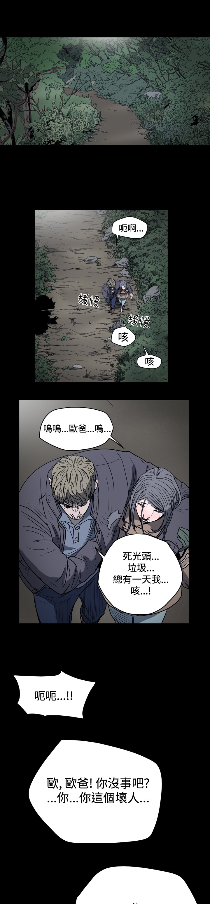 《孤女无援》漫画最新章节第25章：给我道歉免费下拉式在线观看章节第【3】张图片