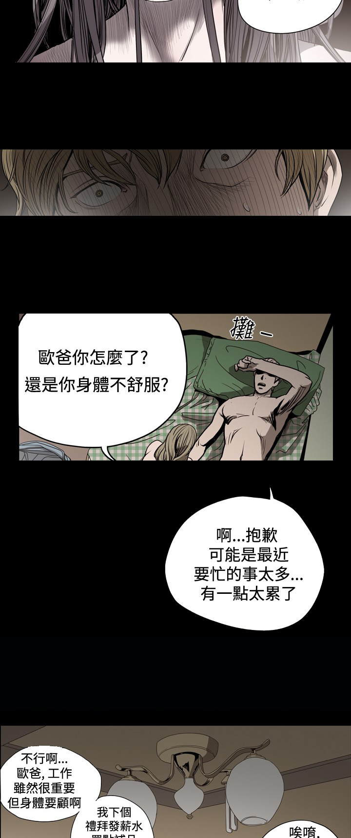 《孤女无援》漫画最新章节第31章：欺骗与威胁免费下拉式在线观看章节第【6】张图片