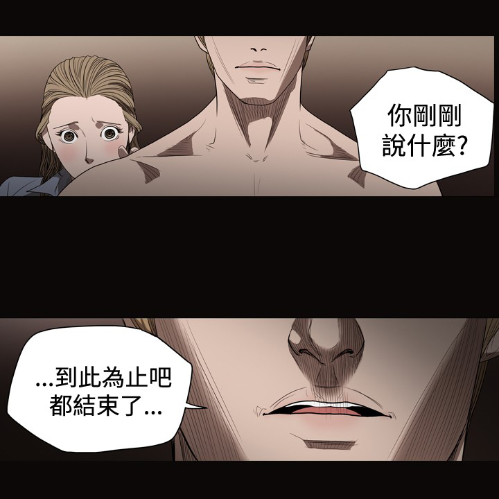 《孤女无援》漫画最新章节第33章：我们结束了！免费下拉式在线观看章节第【1】张图片