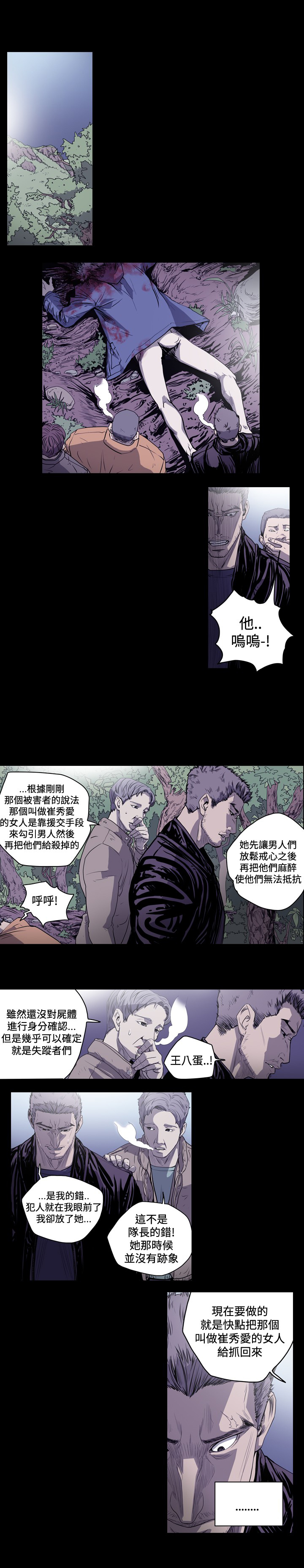 《孤女无援》漫画最新章节第59章：秀爱成功逃脱免费下拉式在线观看章节第【8】张图片