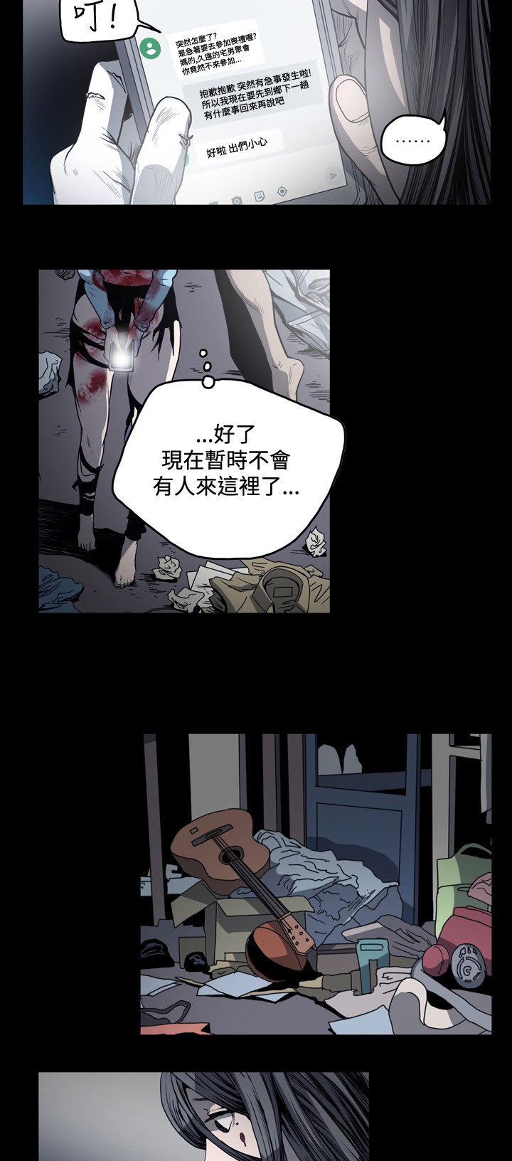 《孤女无援》漫画最新章节第70章：清理现场免费下拉式在线观看章节第【4】张图片