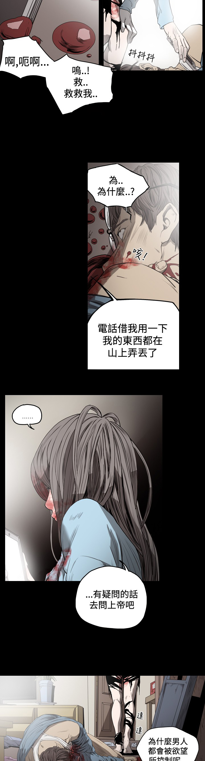 《孤女无援》漫画最新章节第70章：清理现场免费下拉式在线观看章节第【9】张图片