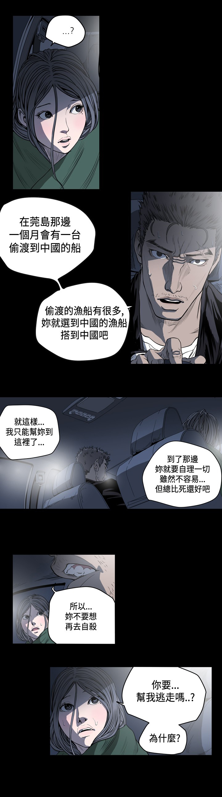 《孤女无援》漫画最新章节第77章：偷渡？休假？免费下拉式在线观看章节第【8】张图片