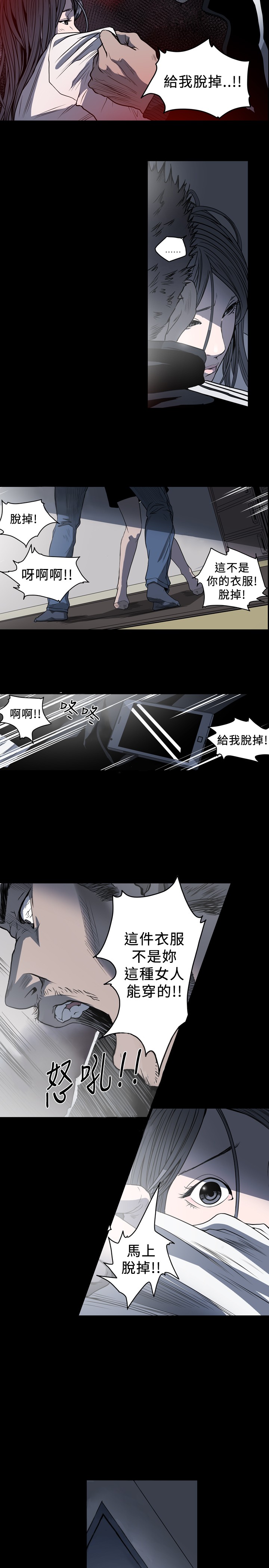 《孤女无援》漫画最新章节第82章：我是哪种女人？免费下拉式在线观看章节第【5】张图片