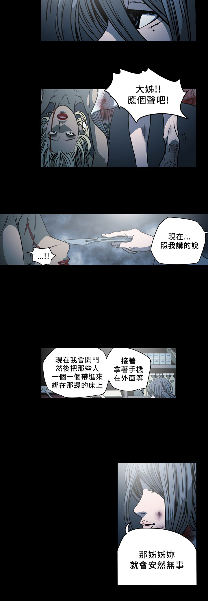 《孤女无援》漫画最新章节第97章：继续计划免费下拉式在线观看章节第【3】张图片