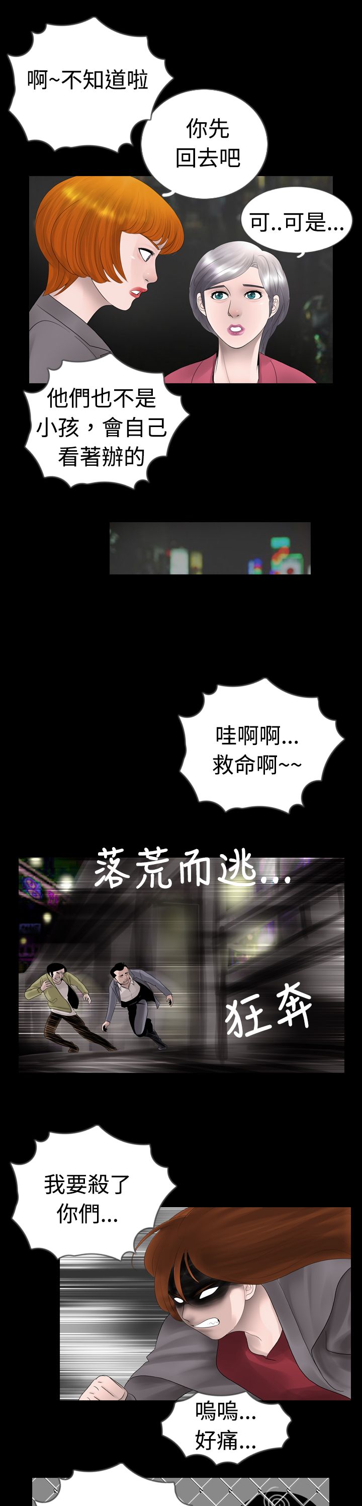 《真假姐弟》漫画最新章节第6章：变态免费下拉式在线观看章节第【7】张图片