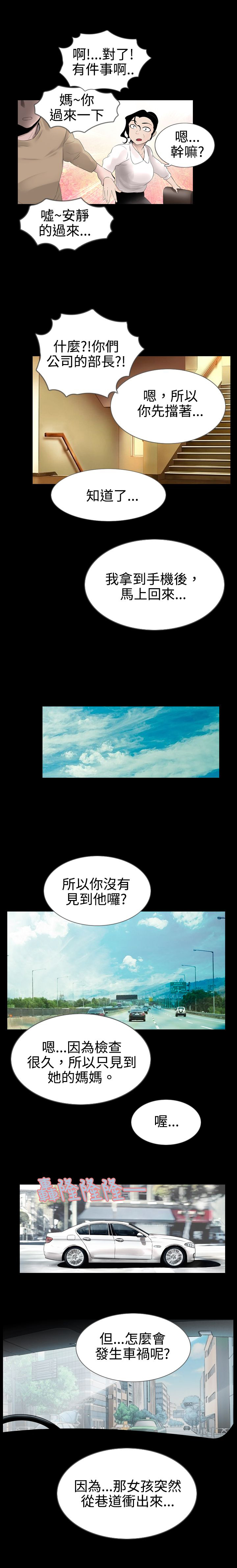 《真假姐弟》漫画最新章节第9章：醒来免费下拉式在线观看章节第【12】张图片