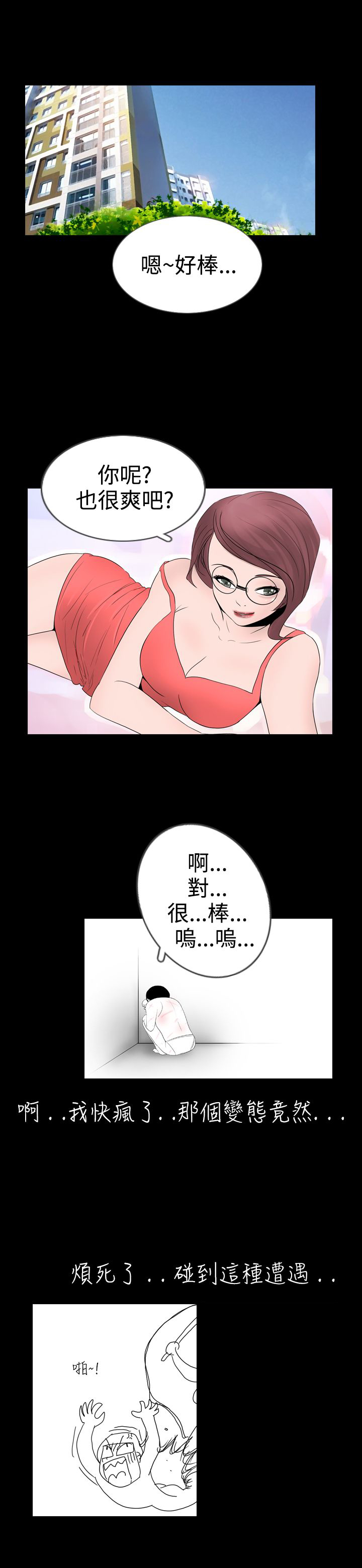 《真假姐弟》漫画最新章节第9章：醒来免费下拉式在线观看章节第【2】张图片