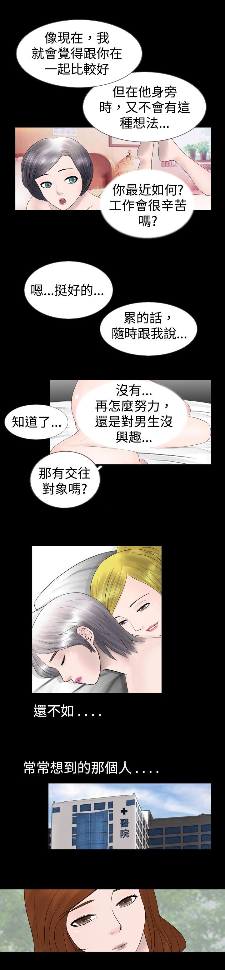 《真假姐弟》漫画最新章节第10章：记忆免费下拉式在线观看章节第【11】张图片