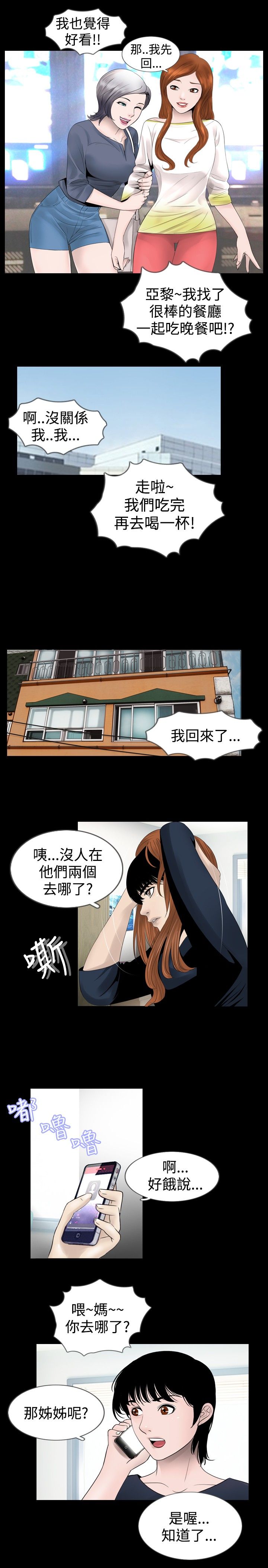 《真假姐弟》漫画最新章节第18章：服务免费下拉式在线观看章节第【6】张图片