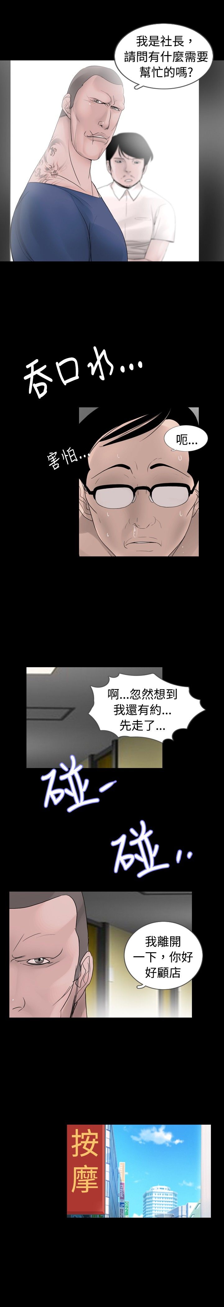 《真假姐弟》漫画最新章节第18章：服务免费下拉式在线观看章节第【11】张图片