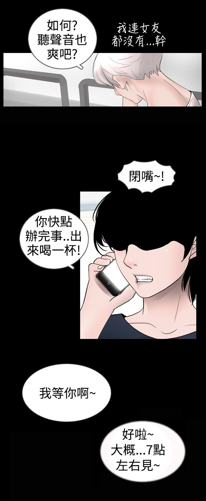 《真假姐弟》漫画最新章节第18章：服务免费下拉式在线观看章节第【2】张图片