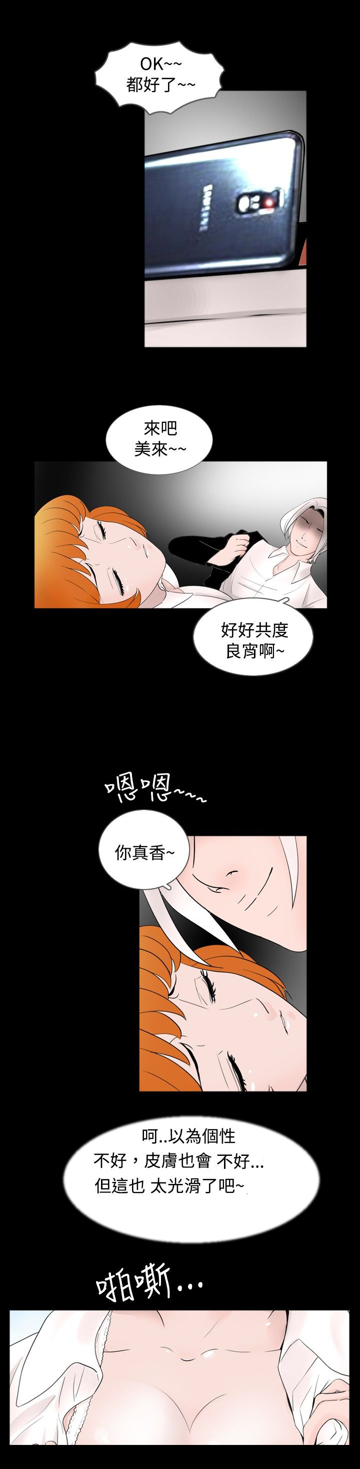 《真假姐弟》漫画最新章节第28章：拍摄免费下拉式在线观看章节第【11】张图片