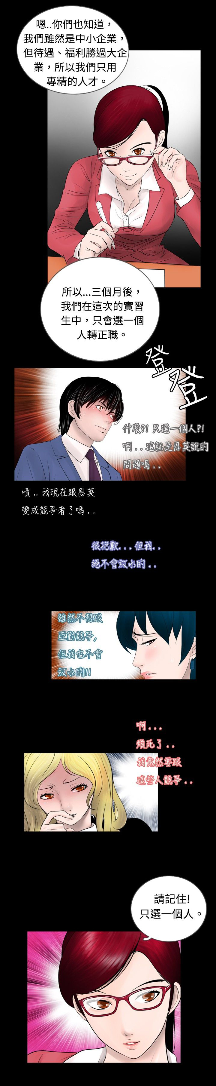 《真假姐弟》漫画最新章节第30章：竞争免费下拉式在线观看章节第【1】张图片