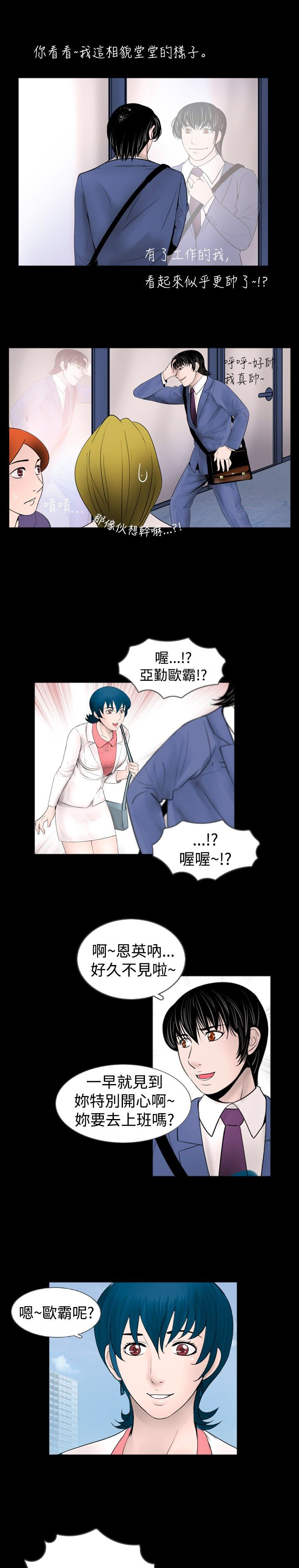 《真假姐弟》漫画最新章节第30章：竞争免费下拉式在线观看章节第【11】张图片