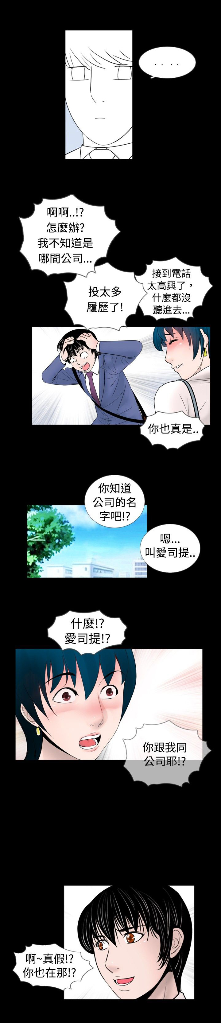 《真假姐弟》漫画最新章节第30章：竞争免费下拉式在线观看章节第【7】张图片