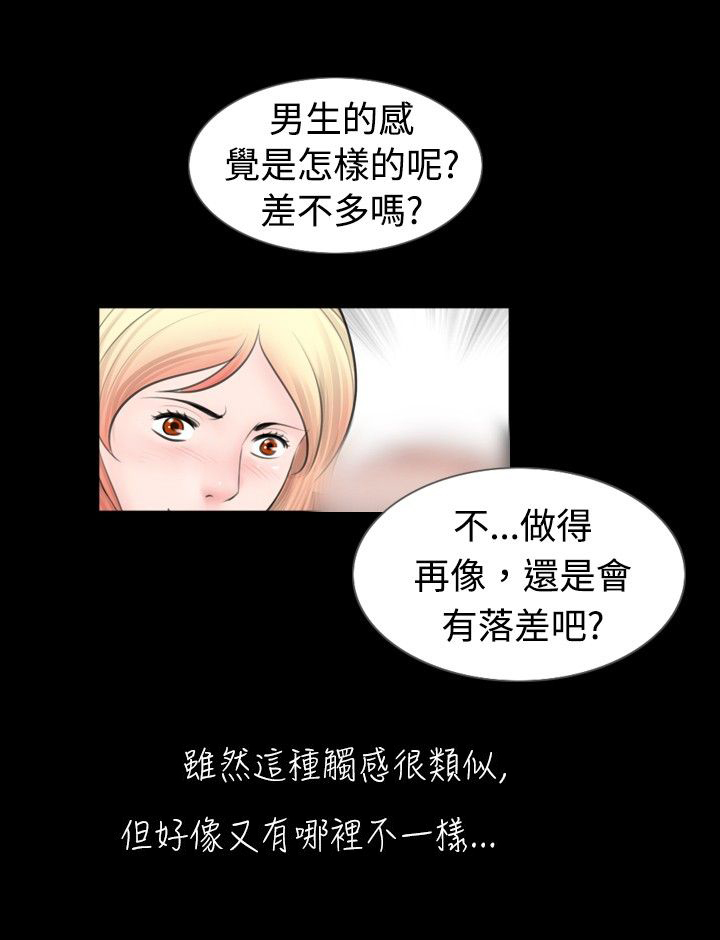 《真假姐弟》漫画最新章节第37章：换锁免费下拉式在线观看章节第【2】张图片