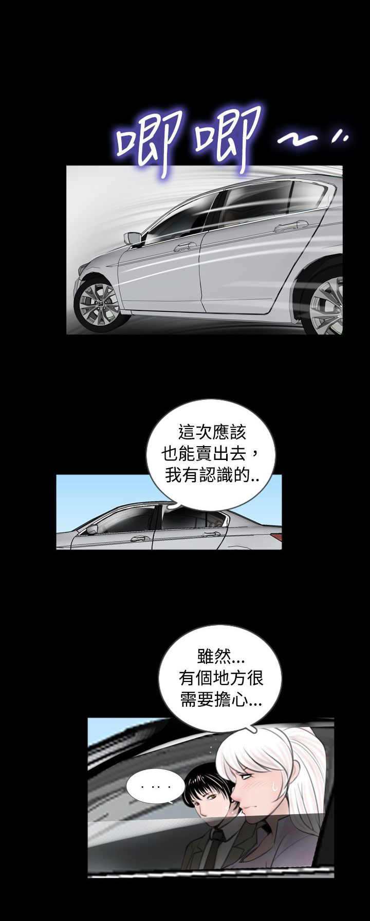 《真假姐弟》漫画最新章节第43章：教训免费下拉式在线观看章节第【4】张图片