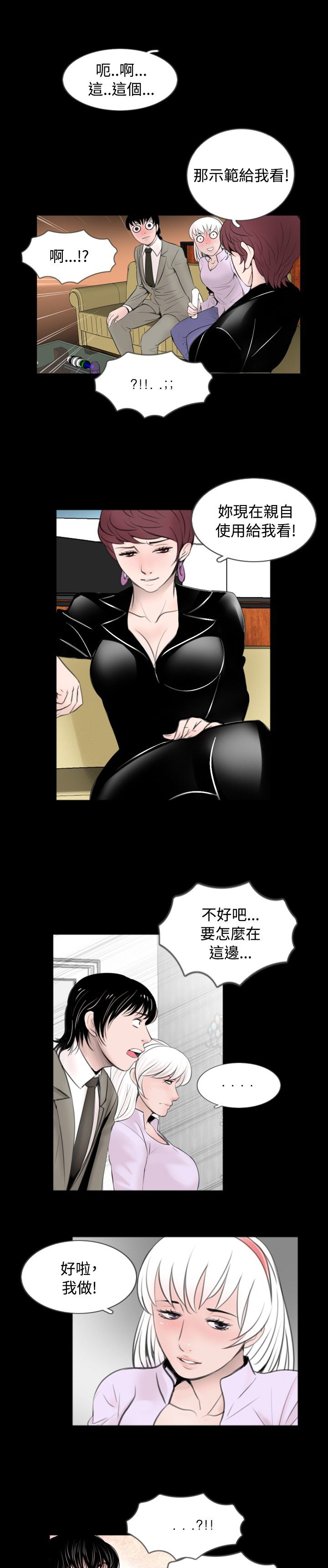 《真假姐弟》漫画最新章节第44章：使用免费下拉式在线观看章节第【5】张图片