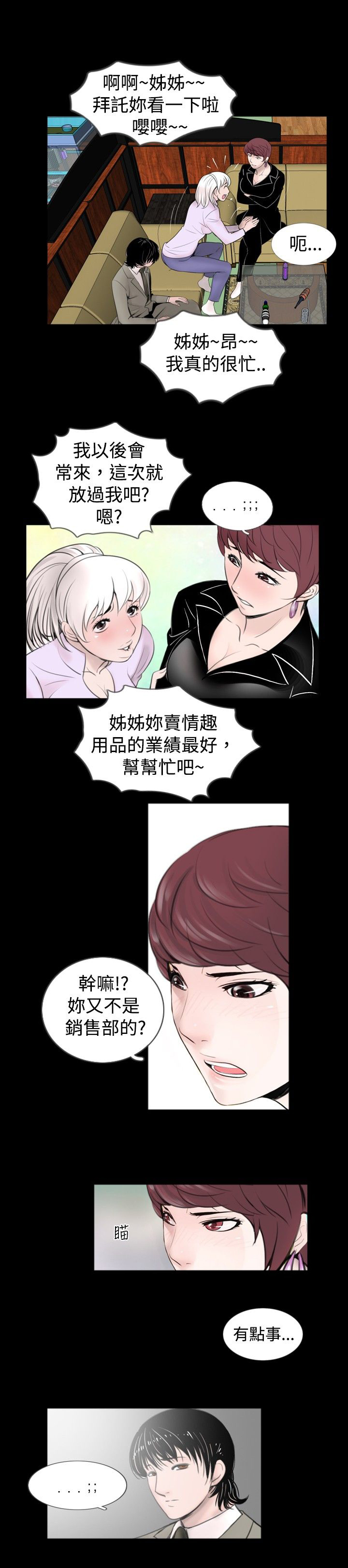 《真假姐弟》漫画最新章节第44章：使用免费下拉式在线观看章节第【9】张图片