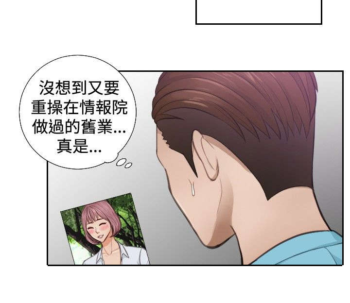 《读心社长》漫画最新章节第2章：重操旧业免费下拉式在线观看章节第【3】张图片