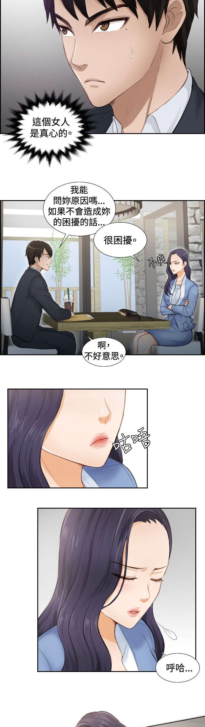 《读心社长》漫画最新章节第2章：重操旧业免费下拉式在线观看章节第【8】张图片