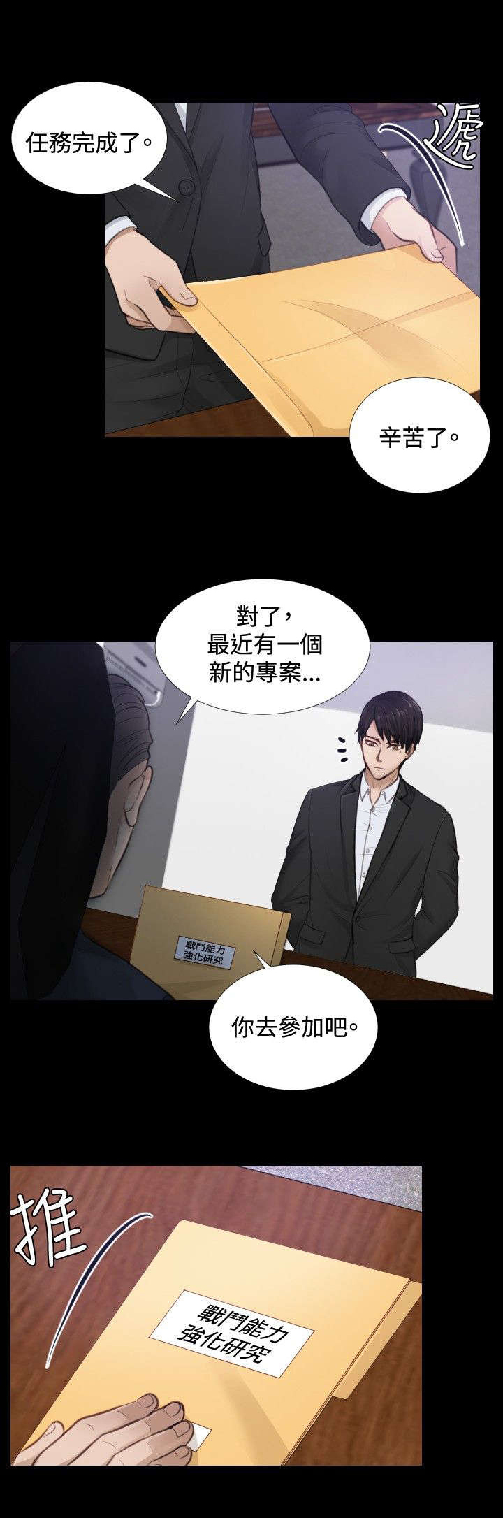 《读心社长》漫画最新章节第2章：重操旧业免费下拉式在线观看章节第【1】张图片