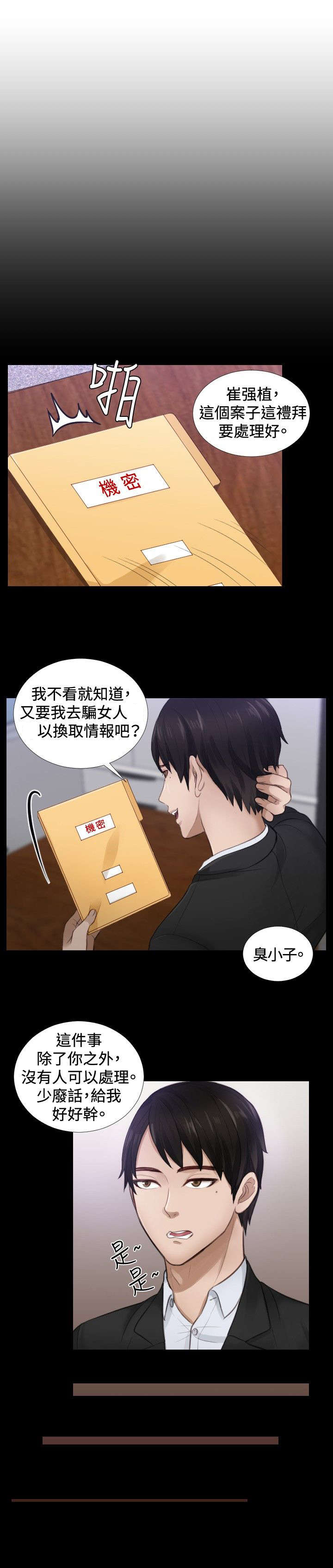 《读心社长》漫画最新章节第2章：重操旧业免费下拉式在线观看章节第【2】张图片