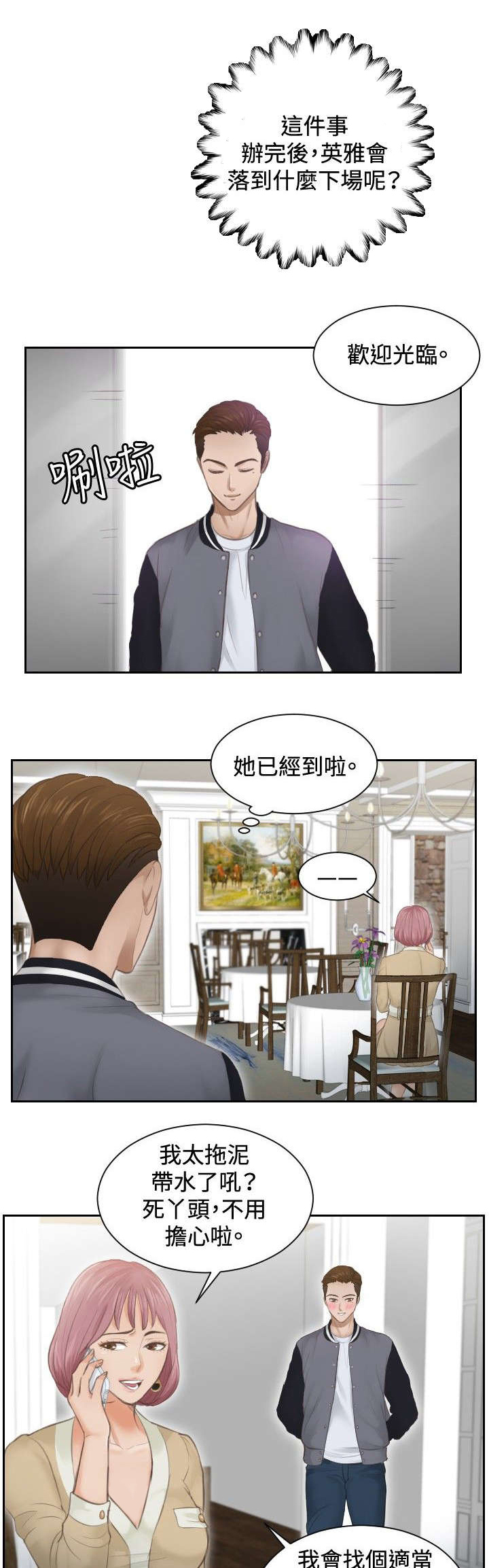 《读心社长》漫画最新章节第3章：玩咖免费下拉式在线观看章节第【8】张图片