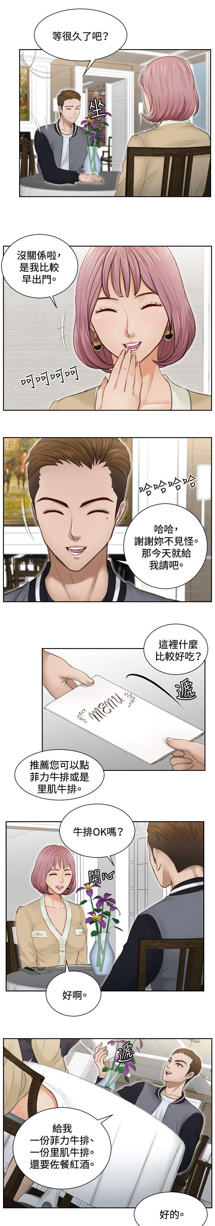 《读心社长》漫画最新章节第3章：玩咖免费下拉式在线观看章节第【5】张图片