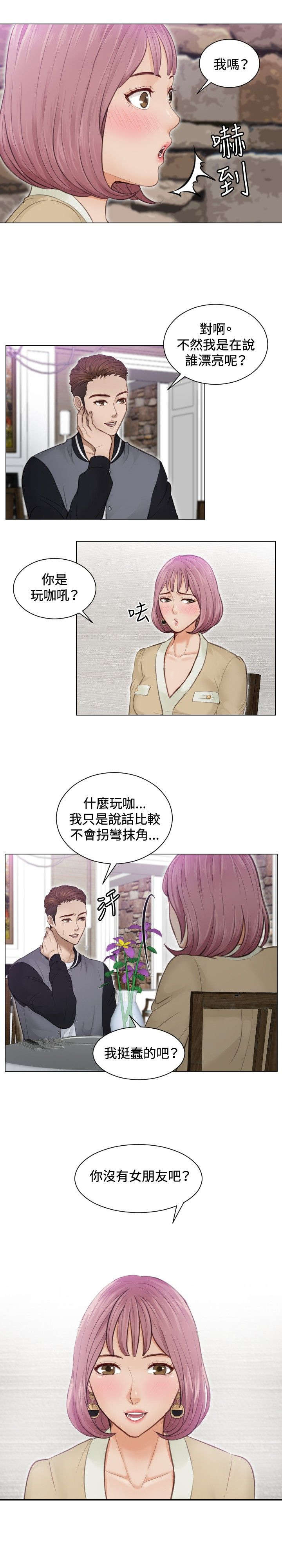 《读心社长》漫画最新章节第3章：玩咖免费下拉式在线观看章节第【3】张图片