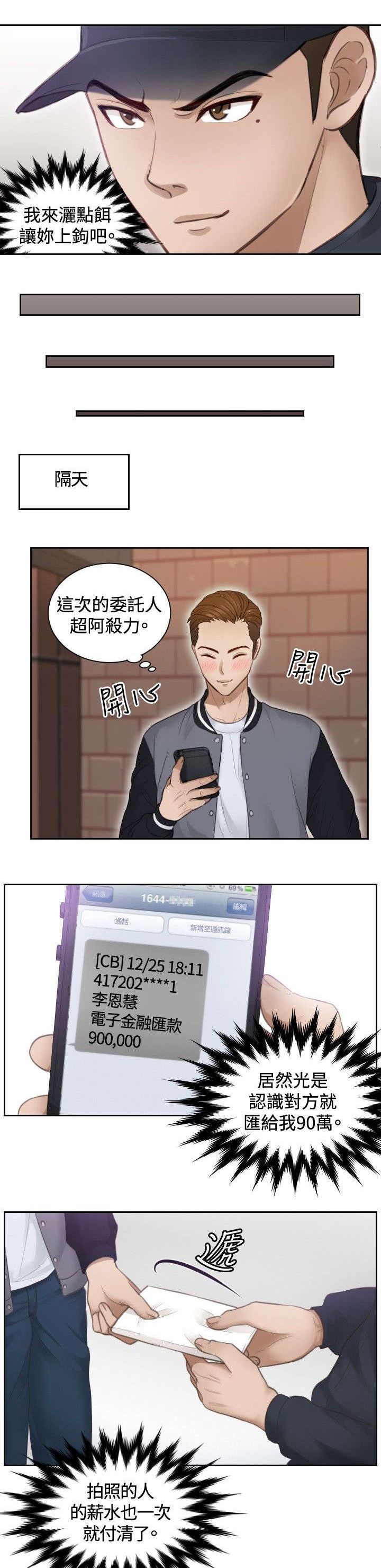 《读心社长》漫画最新章节第3章：玩咖免费下拉式在线观看章节第【10】张图片