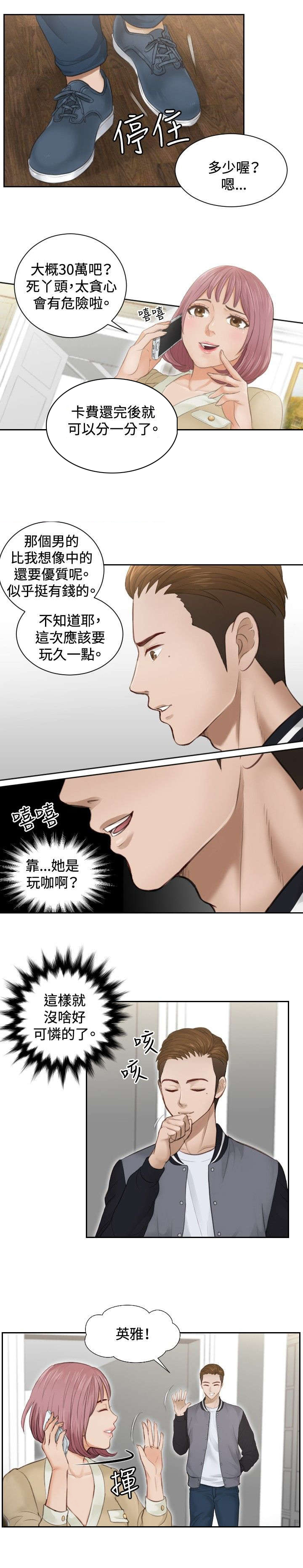 《读心社长》漫画最新章节第3章：玩咖免费下拉式在线观看章节第【6】张图片