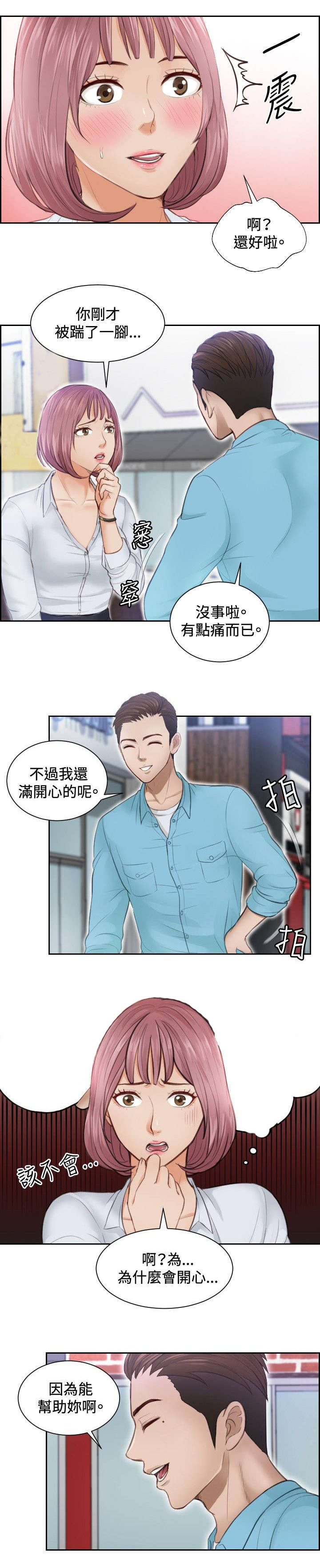 《读心社长》漫画最新章节第3章：玩咖免费下拉式在线观看章节第【17】张图片