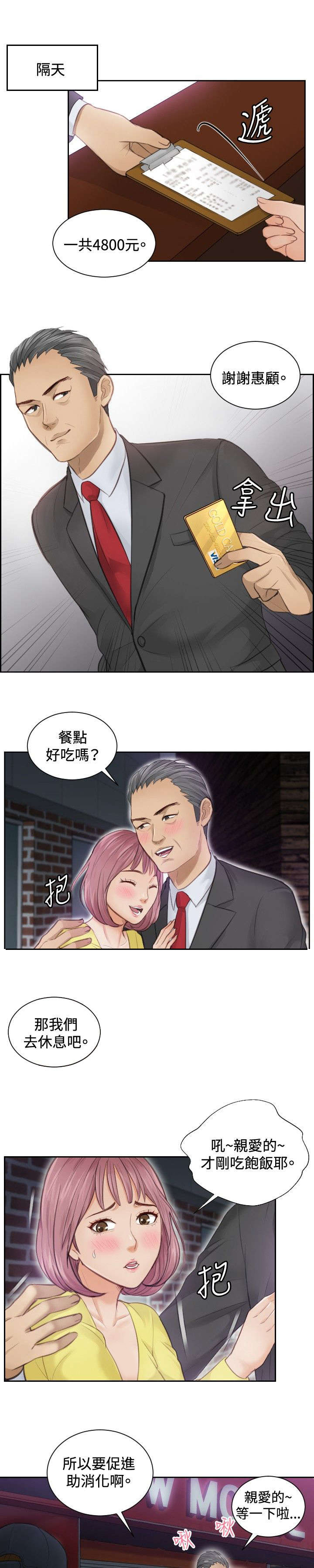 《读心社长》漫画最新章节第3章：玩咖免费下拉式在线观看章节第【14】张图片