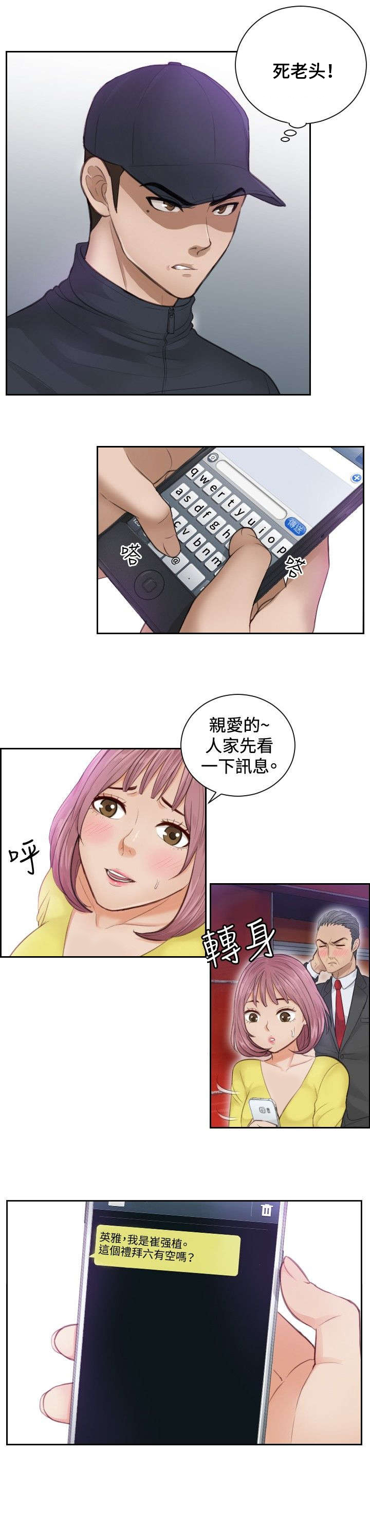 《读心社长》漫画最新章节第3章：玩咖免费下拉式在线观看章节第【12】张图片