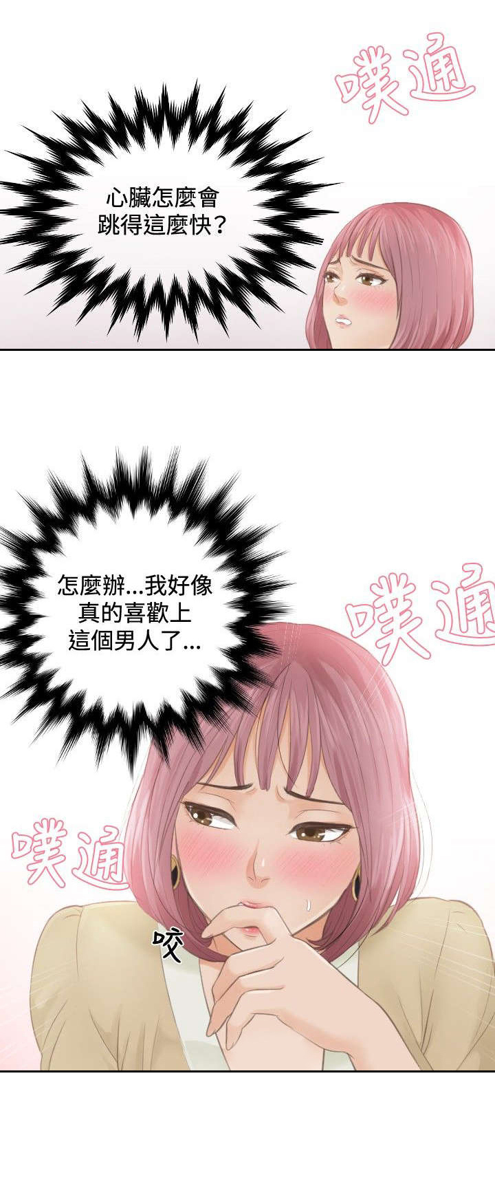 《读心社长》漫画最新章节第4章：小礼物免费下拉式在线观看章节第【1】张图片