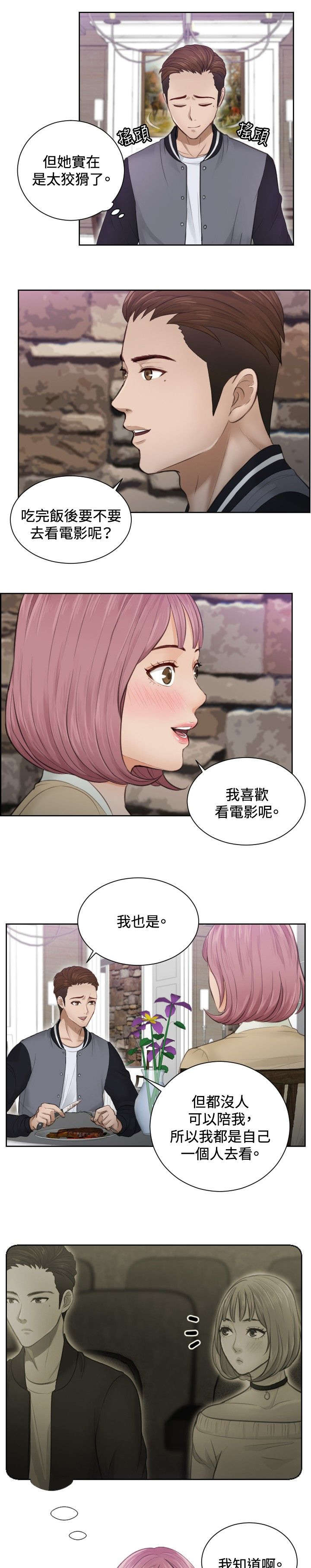 《读心社长》漫画最新章节第4章：小礼物免费下拉式在线观看章节第【16】张图片