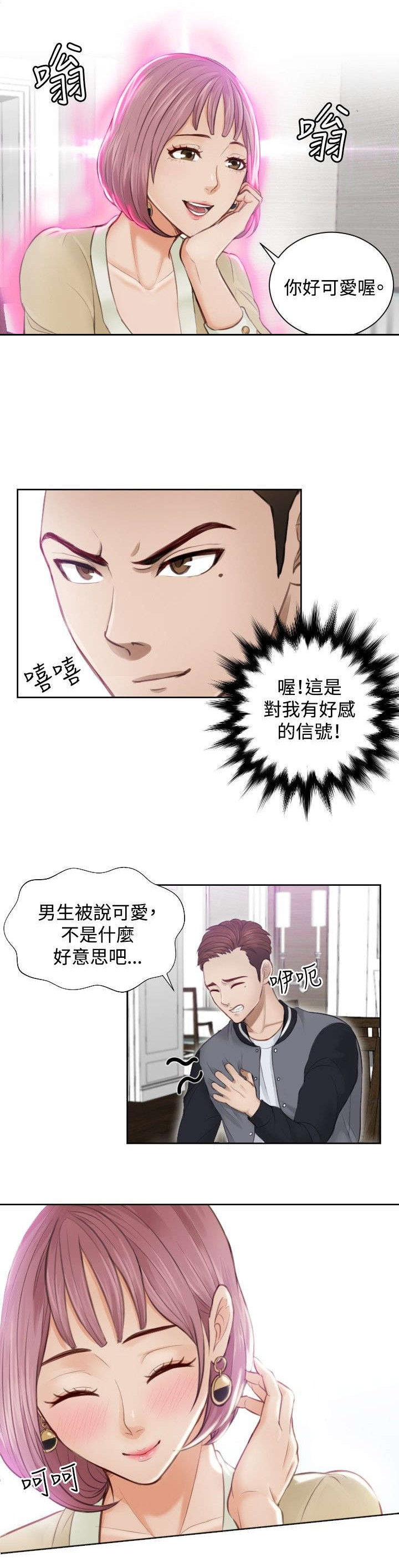 《读心社长》漫画最新章节第4章：小礼物免费下拉式在线观看章节第【19】张图片