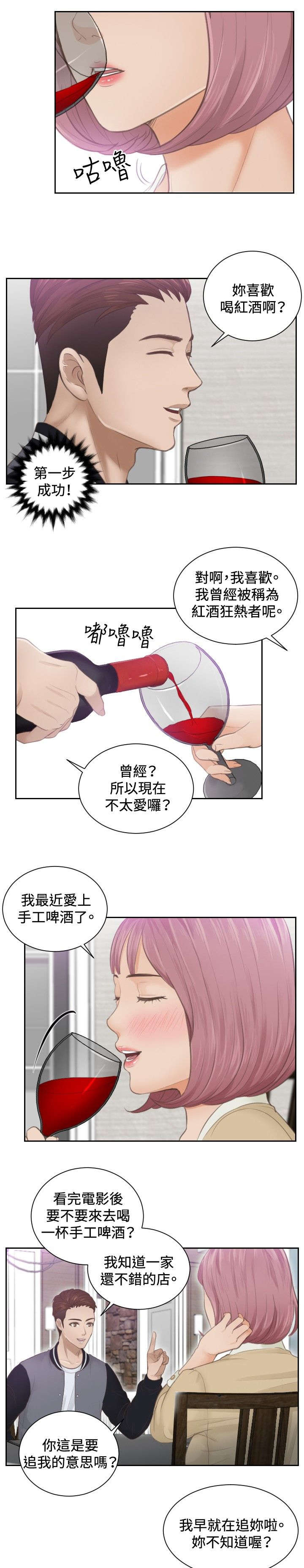 《读心社长》漫画最新章节第4章：小礼物免费下拉式在线观看章节第【5】张图片