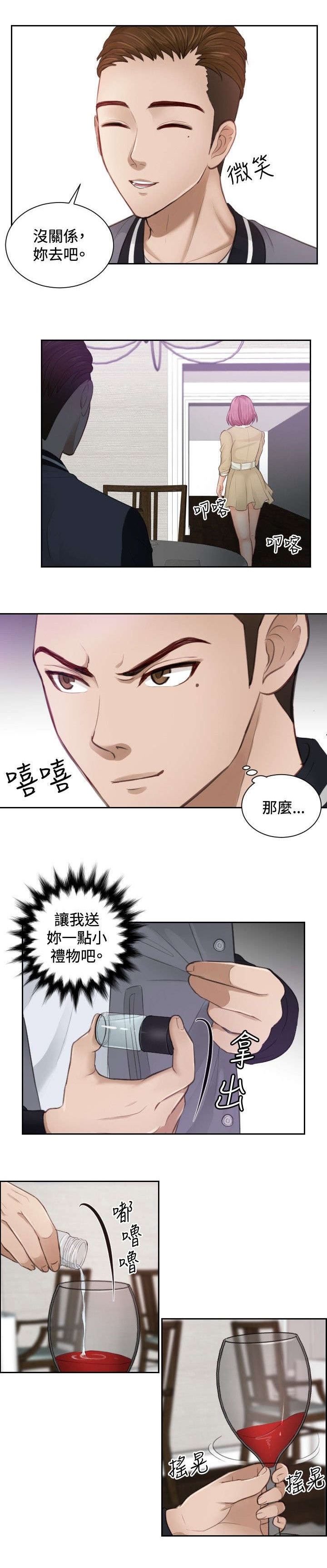 《读心社长》漫画最新章节第4章：小礼物免费下拉式在线观看章节第【9】张图片